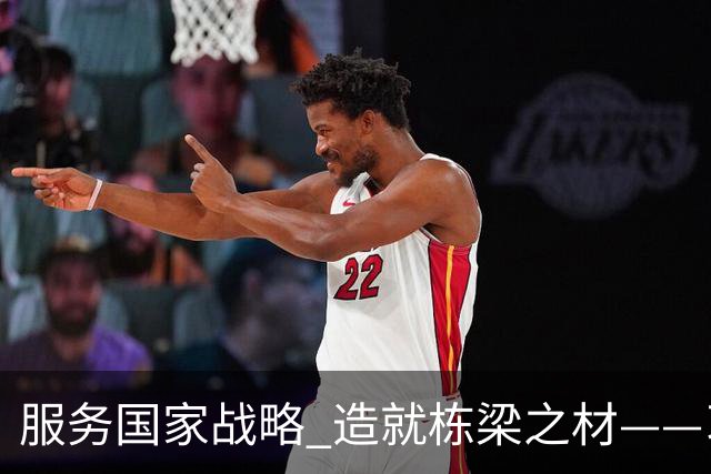 服务国家战略 造就栋梁之材——习近平总书记致信祝贺吉林大学建校80周年激励广大青年学生和教育工作者矢志拼搏奋斗